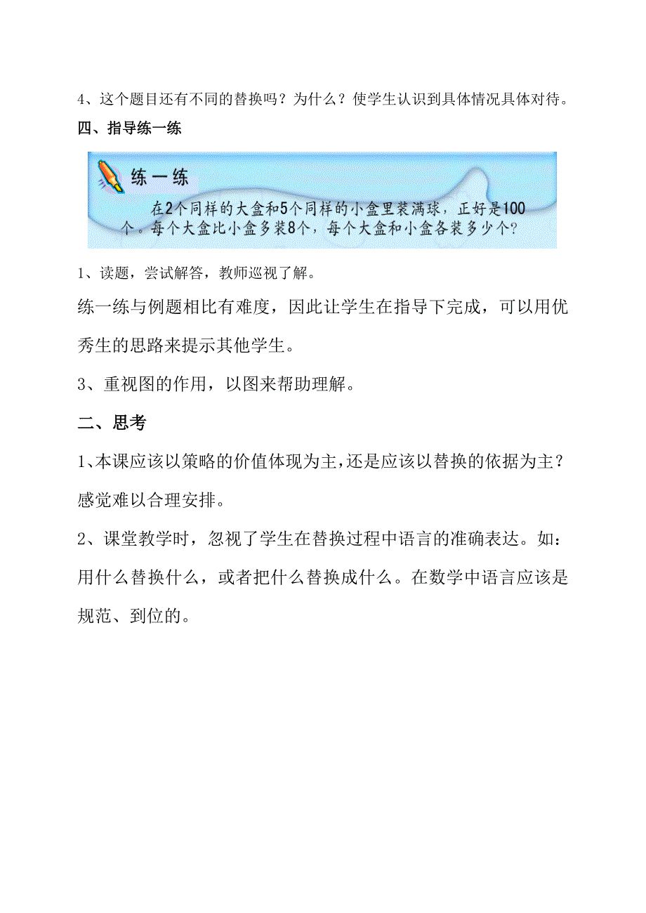 《解决实际问题的策略》设计及反思_第3页