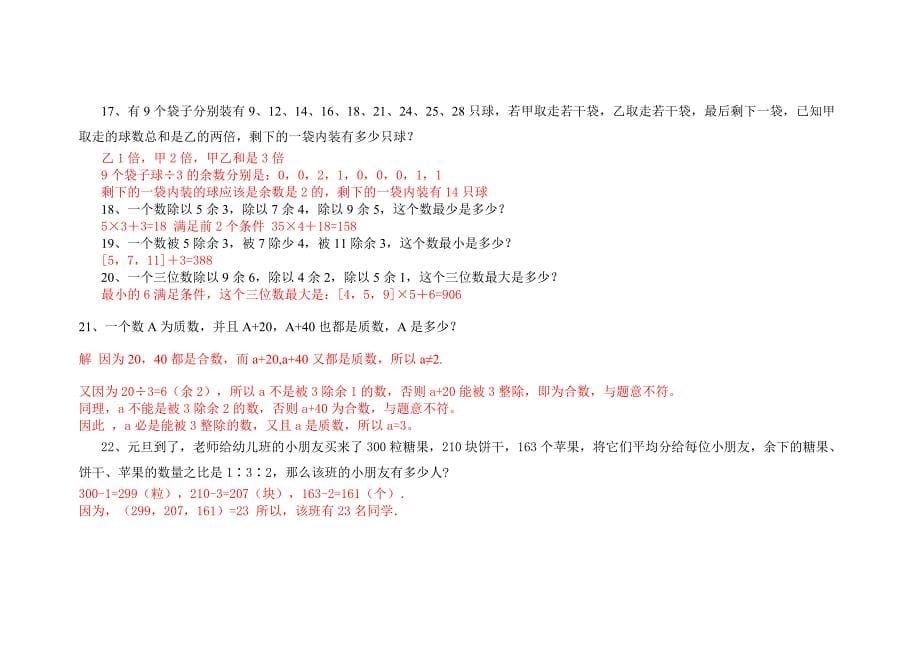 奥数讲座-第十六讲 余数问题.doc_第5页