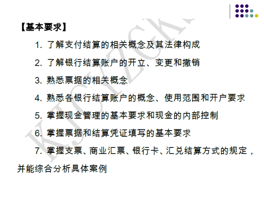 财经法规与职业道德：第二章 结算法律制度1_第2页