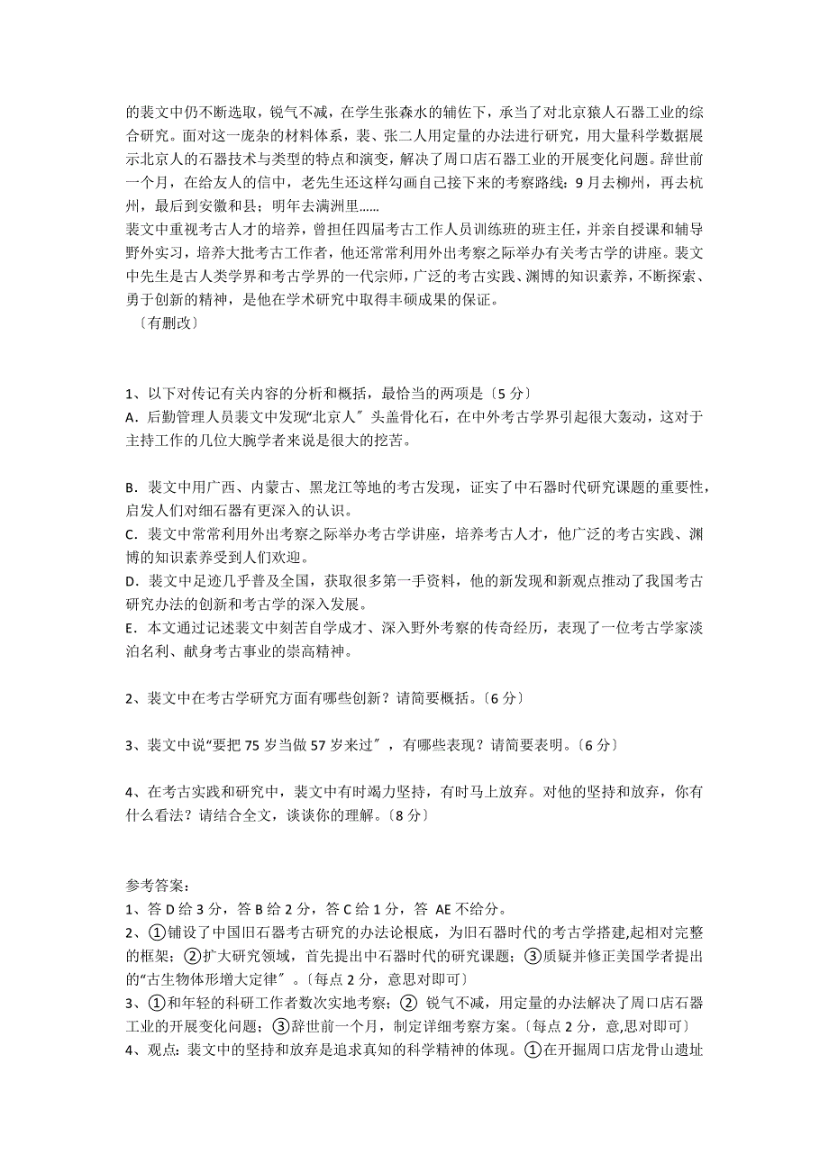 裴文中：把75岁当做57岁过 阅读附答案_第2页