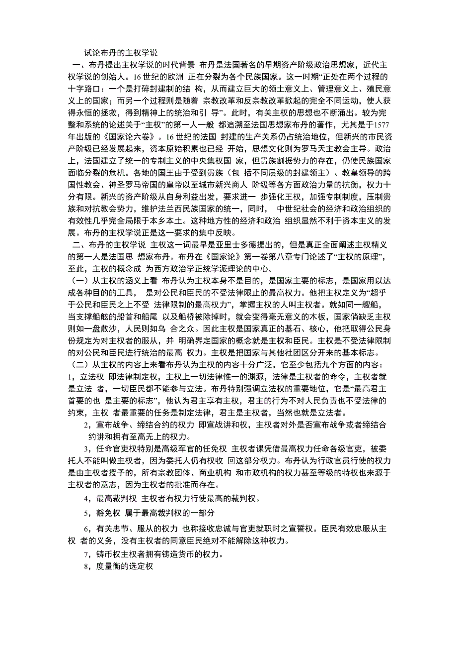 布丹的主权学说_第1页
