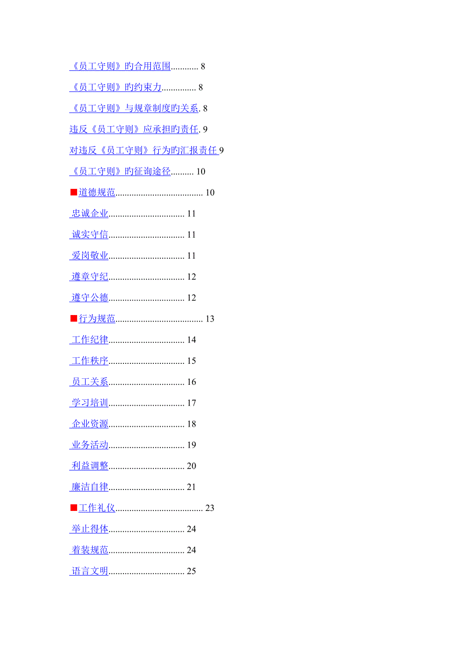 员工守则(6)_第2页