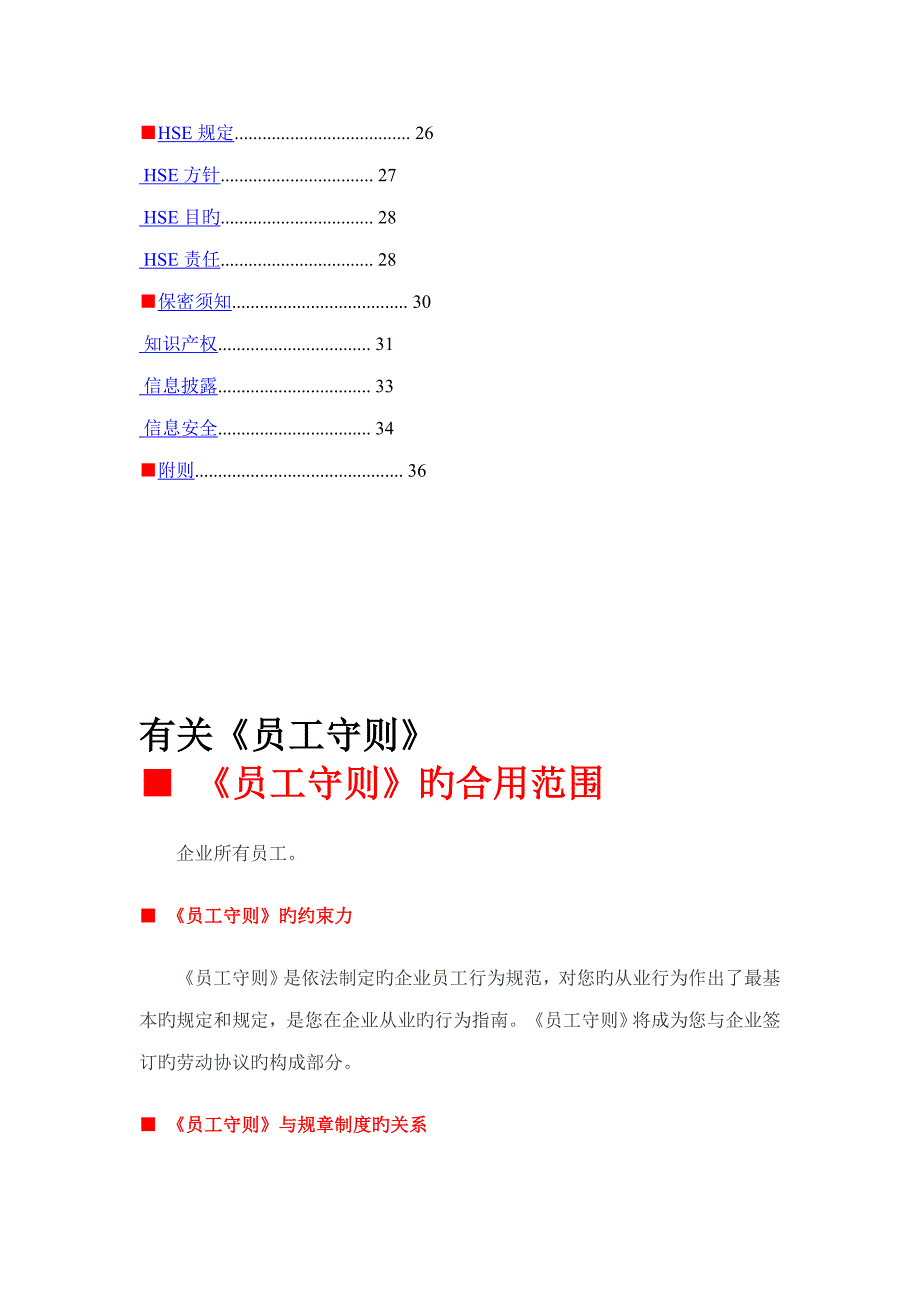 员工守则(6)_第3页