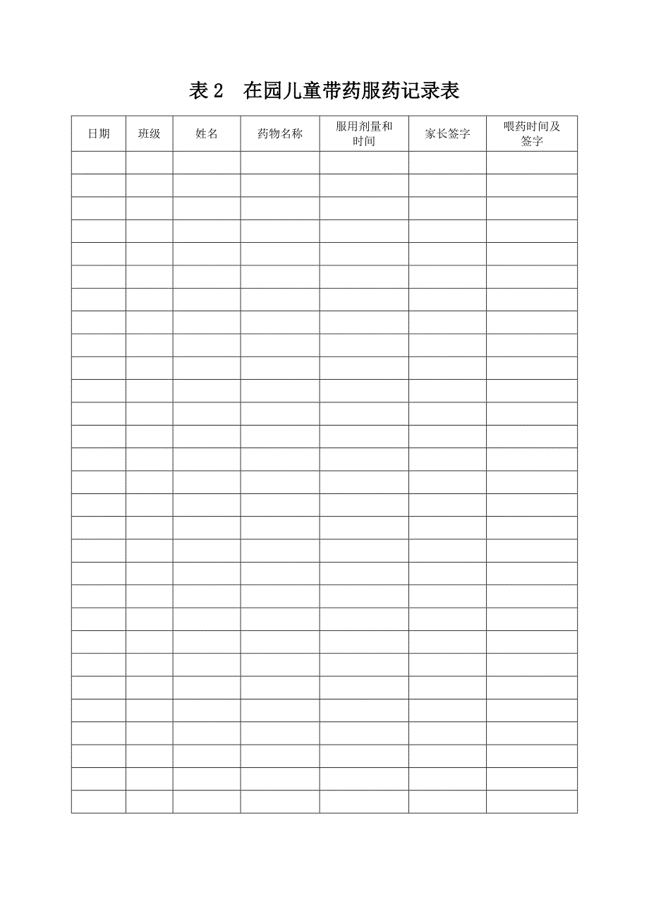 幼儿园应备保健表册.doc_第3页