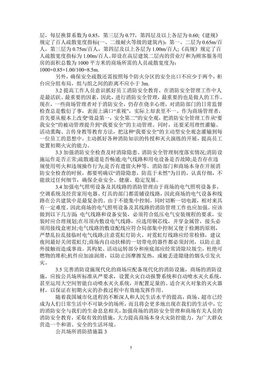 公共场所消防措施_第5页