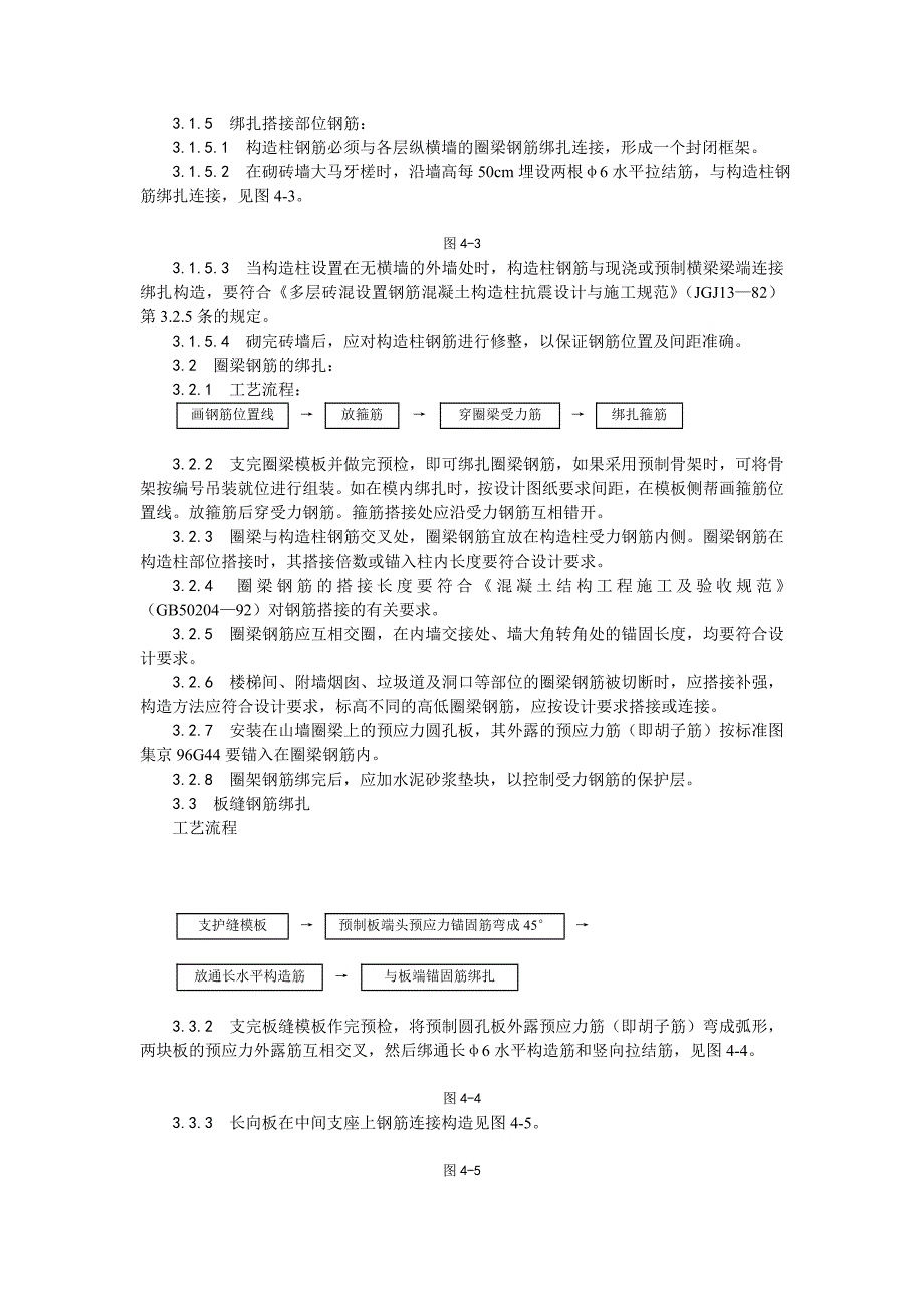 007砖混、外砖内模结构构造柱、圈梁、板缝钢筋绑扎.doc_第2页