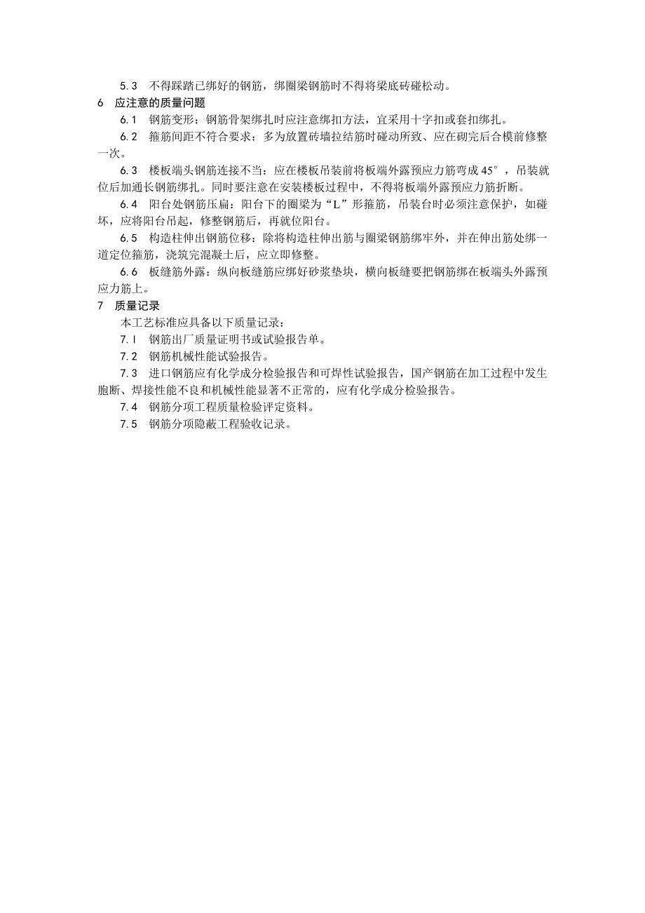 007砖混、外砖内模结构构造柱、圈梁、板缝钢筋绑扎.doc_第4页