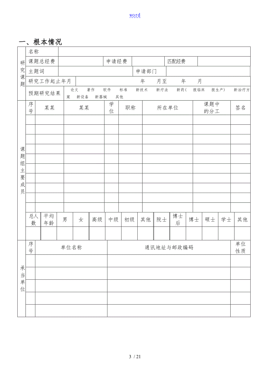 中医药科研课题申请书_第3页