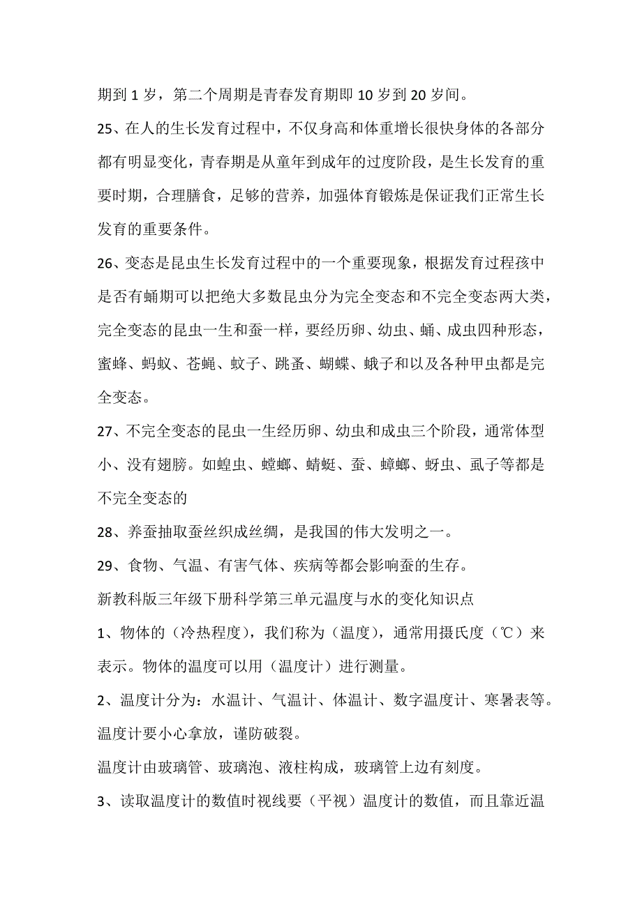 教科版科学下全书知识点归纳.docx_第3页