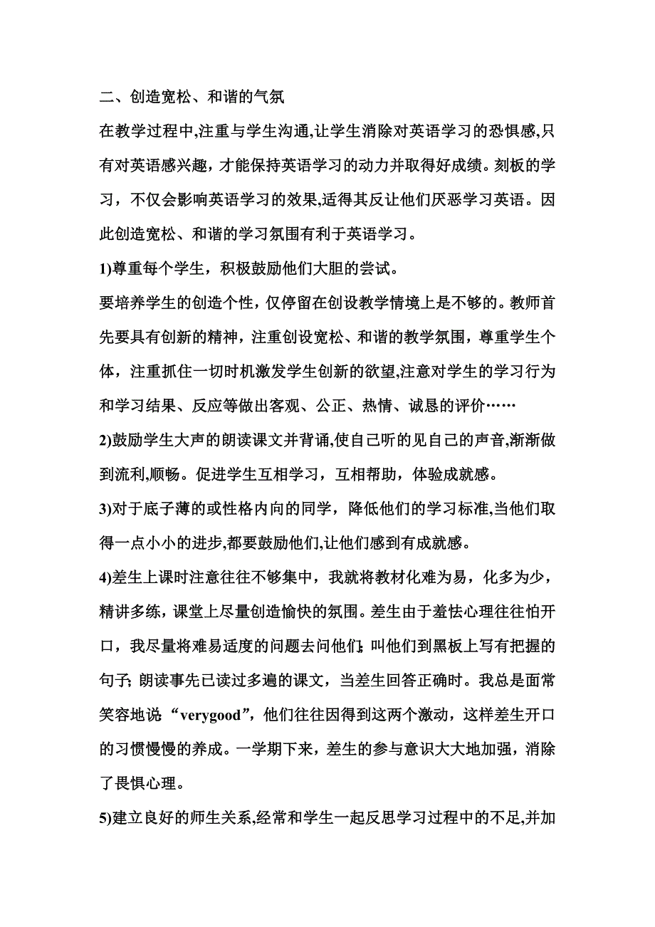 八年级英语教学反思_第2页