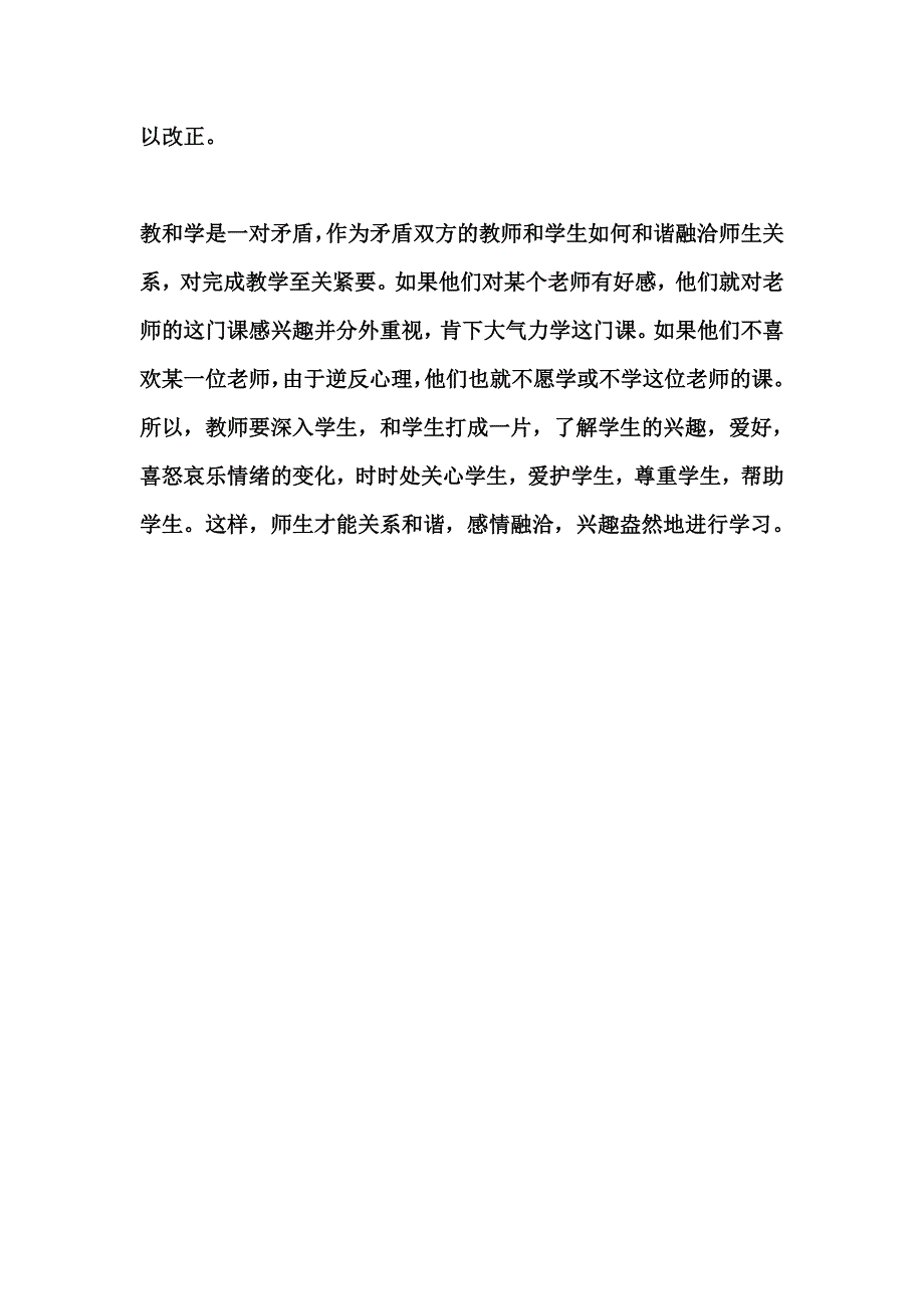 八年级英语教学反思_第3页