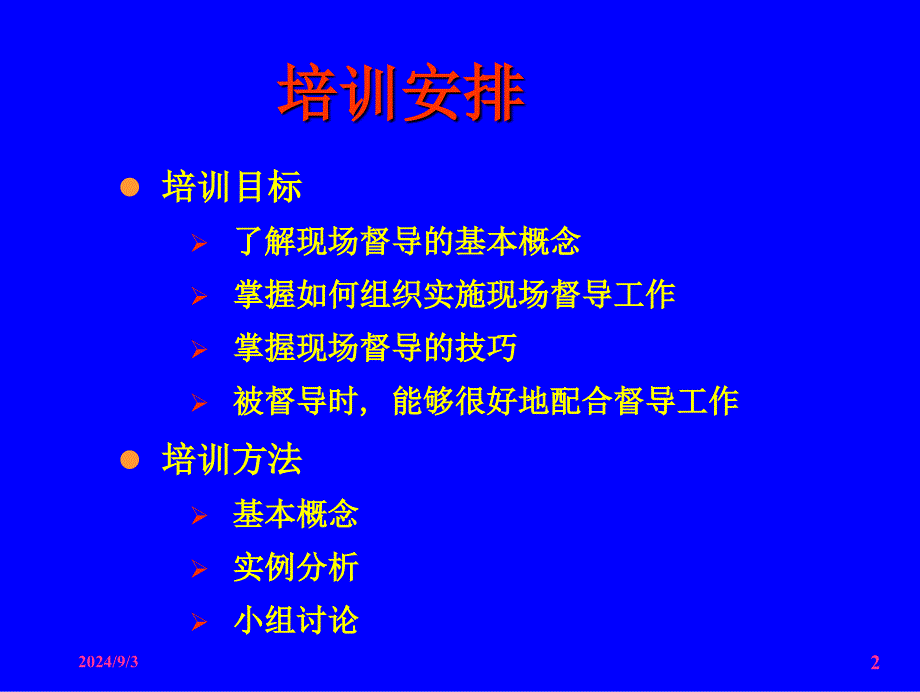 流行病现场督导课件_第2页