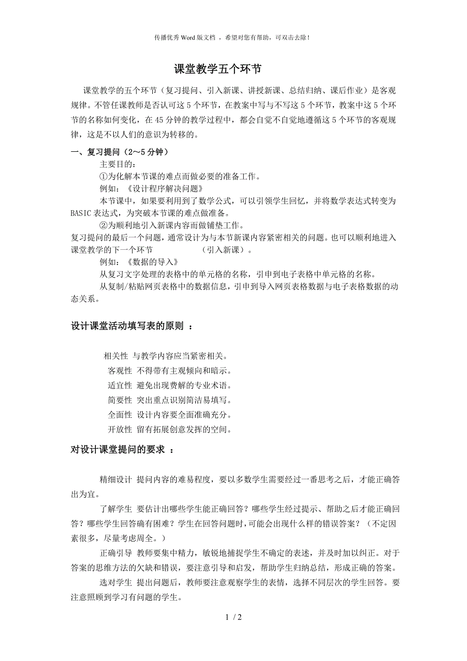 课堂教学五个环节_第1页