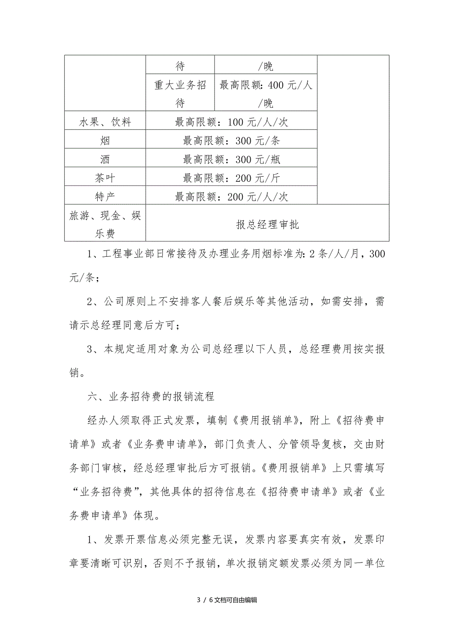 业务招待费报销管理规定_第3页