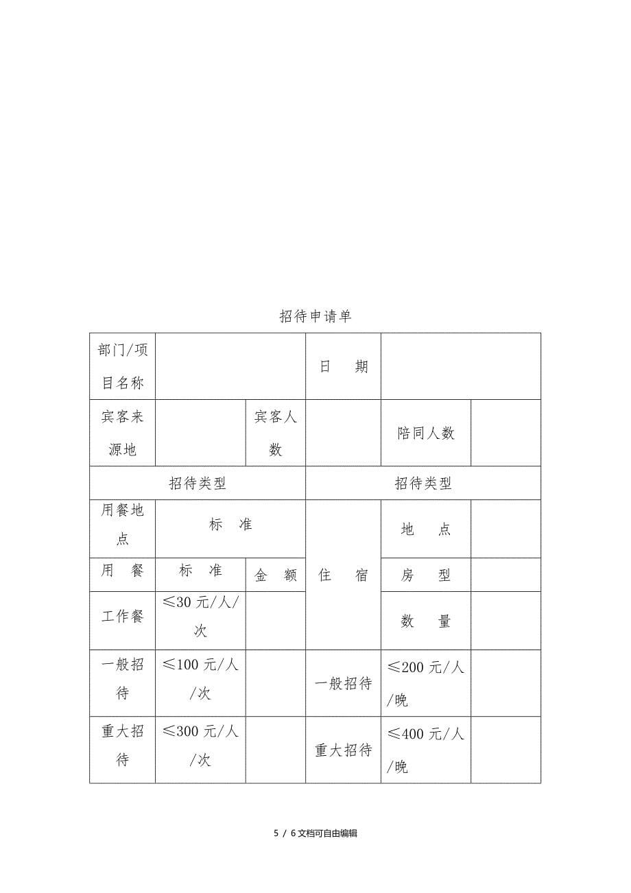 业务招待费报销管理规定_第5页