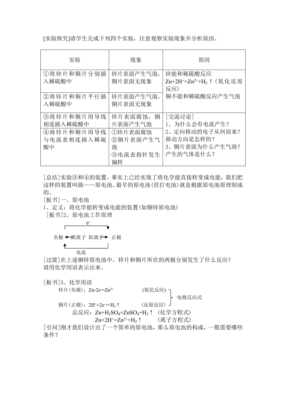 化学能与电能教案_第2页