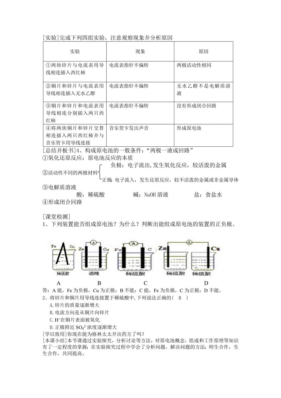 化学能与电能教案_第3页