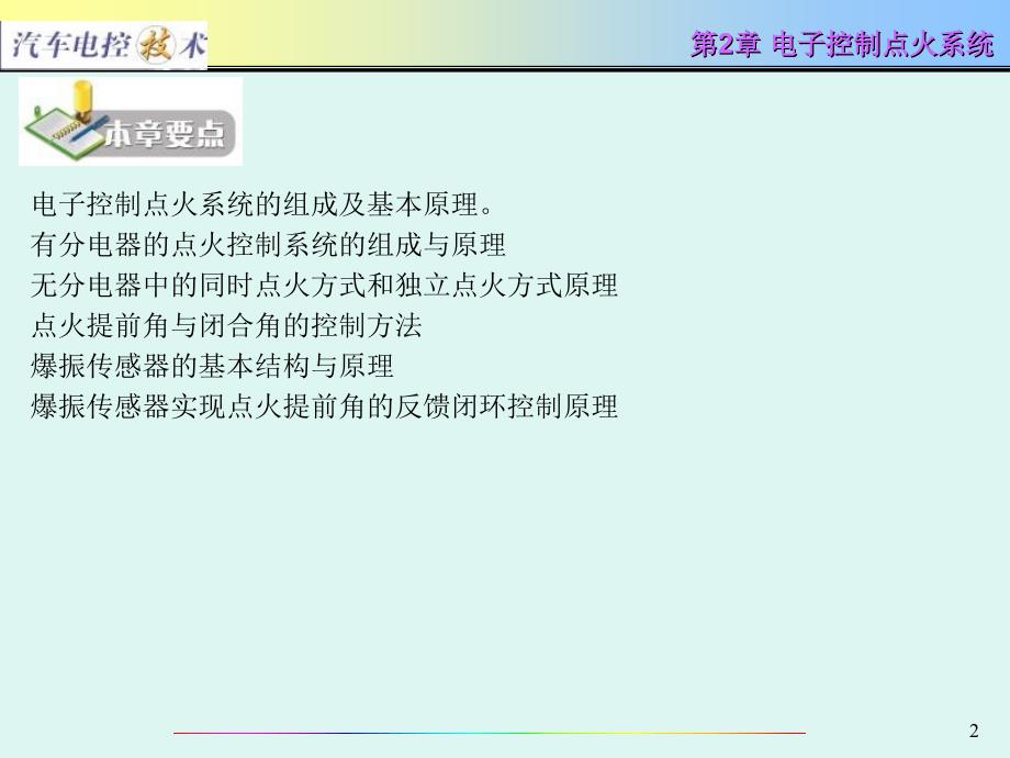 汽车电控技术第2章电子控制点火系统_第2页