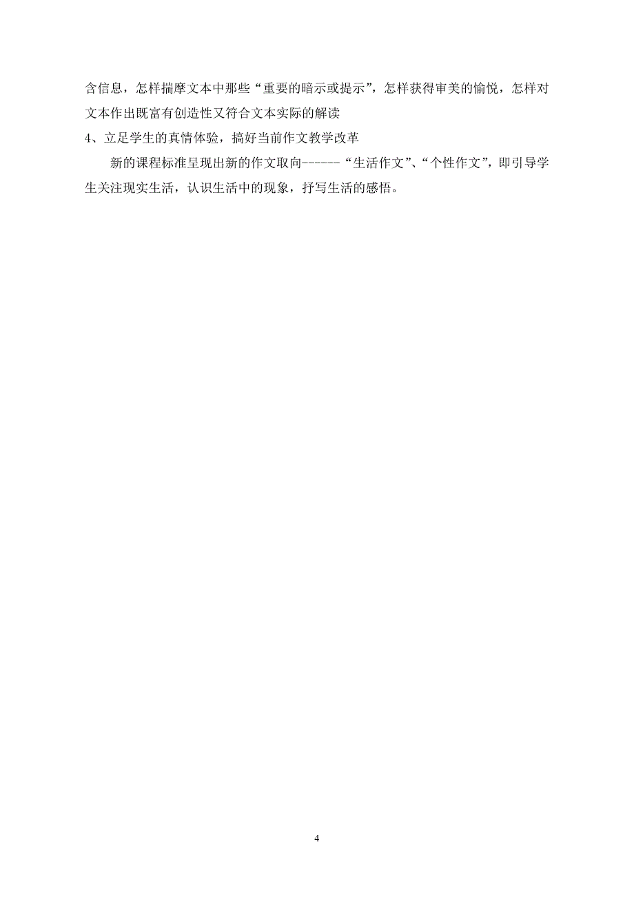 2007年秋九年级语文期末考试试卷分析_第4页