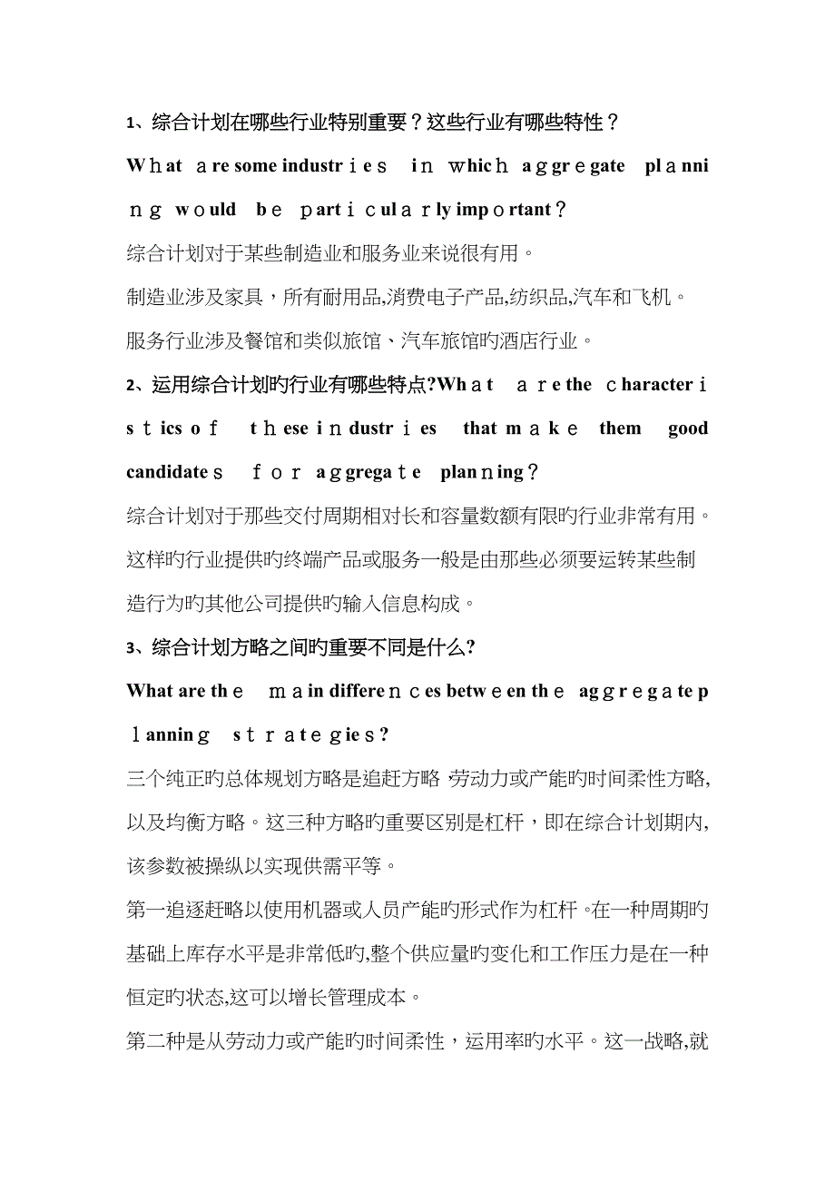 供应链简答题翻译更为准确_第1页