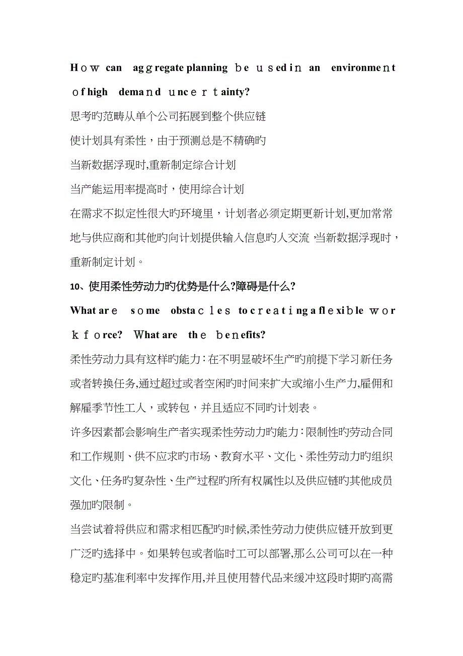 供应链简答题翻译更为准确_第4页