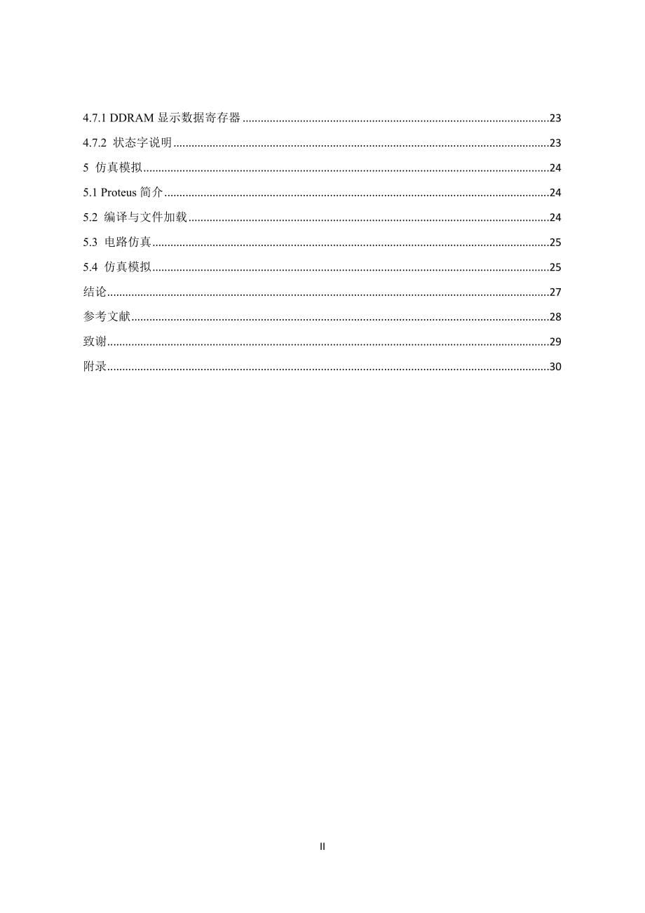 基于单片机高速公路车辆智能检测、显示系统设计_第5页