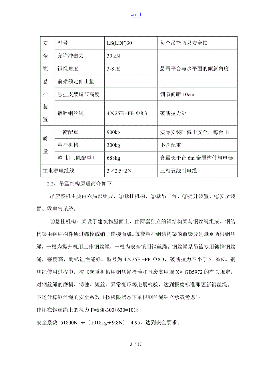 36楼外墙吊篮施工方案设计_第4页