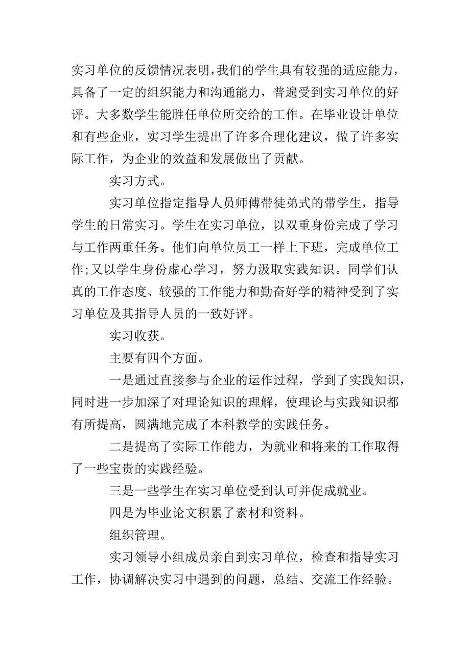 大学毕业生实习报告怎样写.doc_第3页