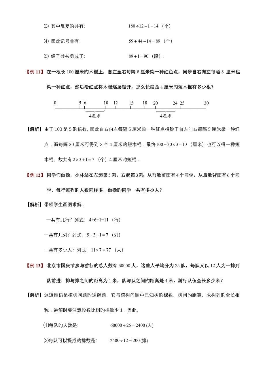 2023年植树问题的公式知识点.doc_第5页