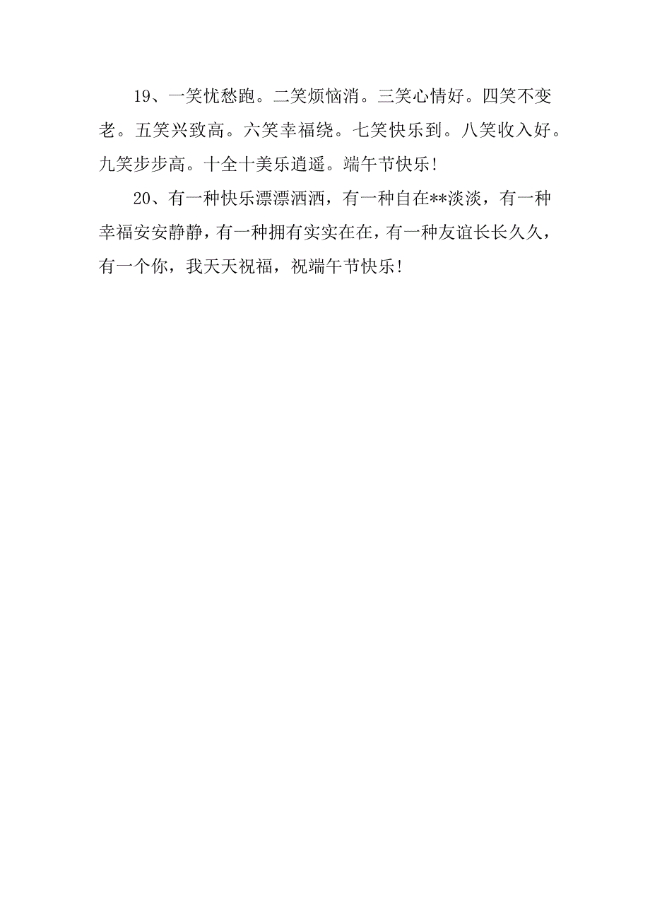 2023年端午节唯美句子（全文完整）_第4页