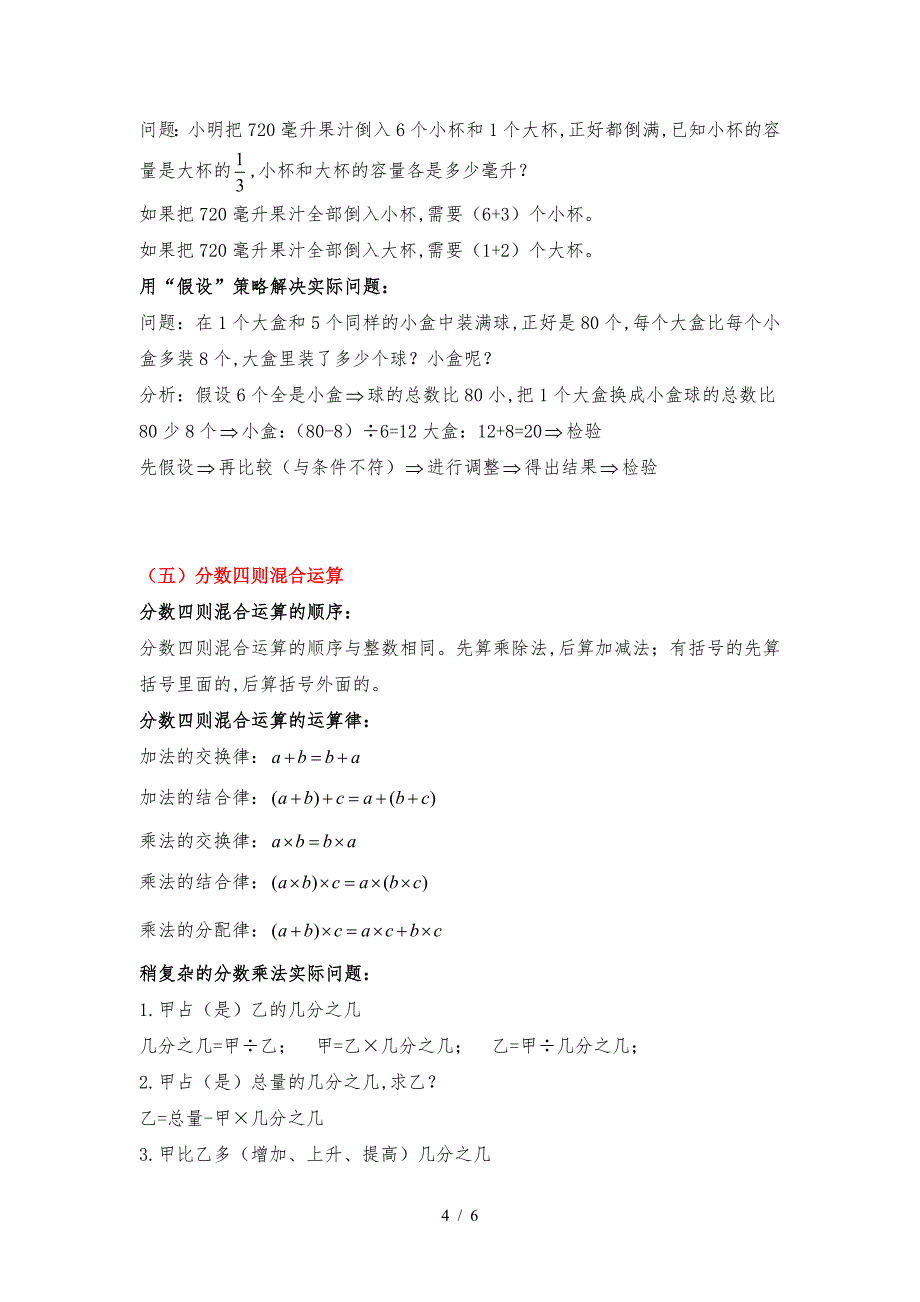 苏教版六年级数学上册知识点归纳总结_第4页