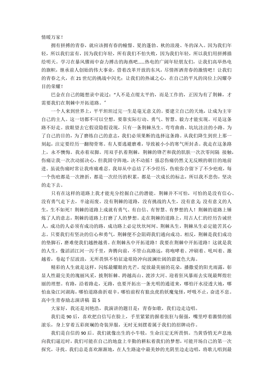 高中生青春励志演讲稿模板合集8篇_第4页