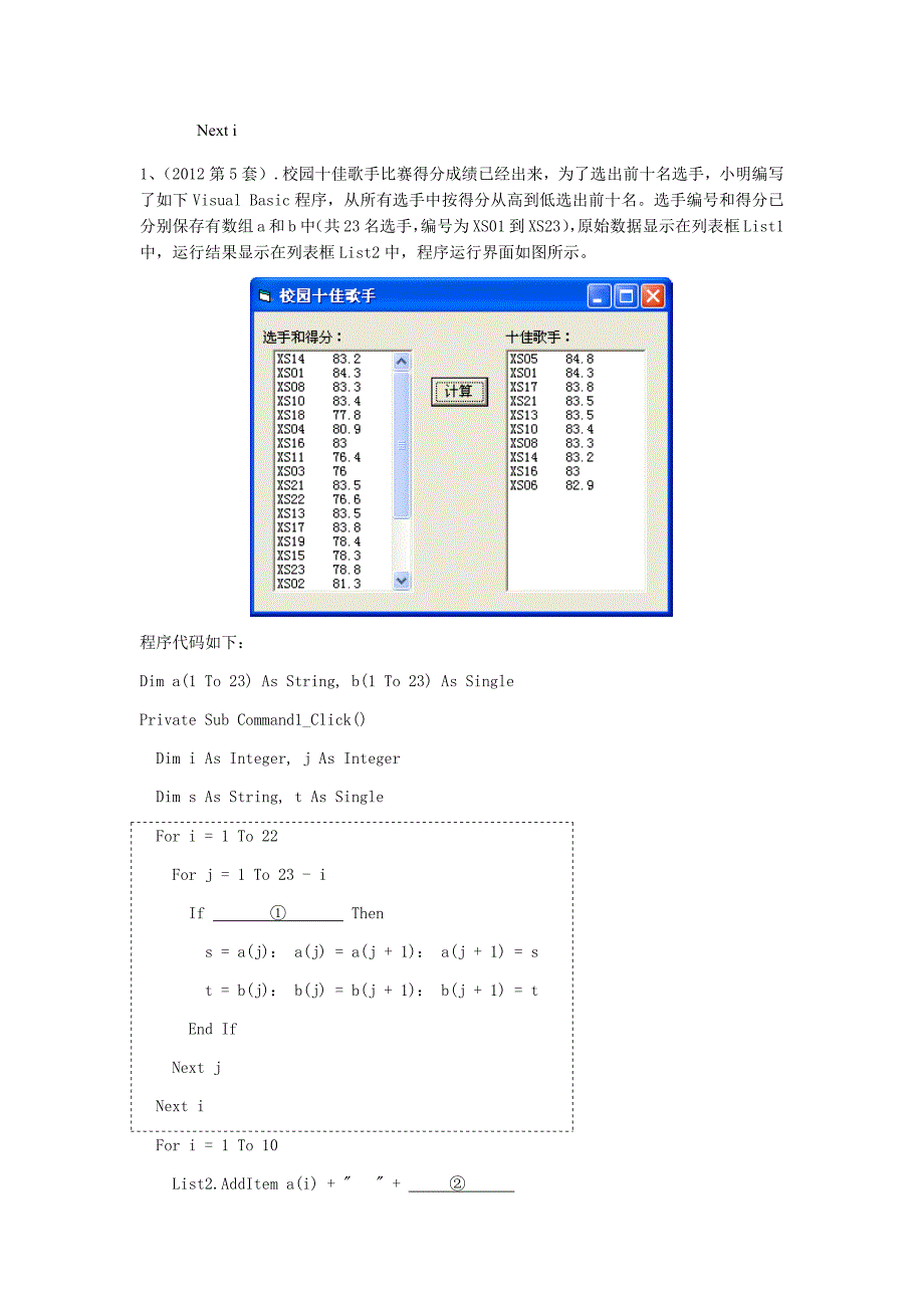 选考：冒泡排序算法程序实现_第3页