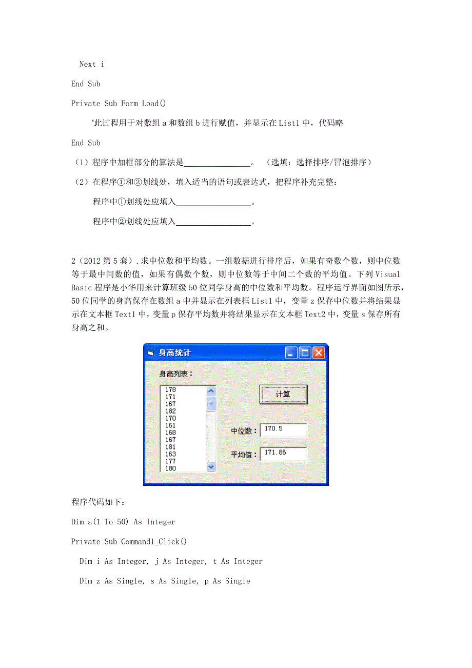 选考：冒泡排序算法程序实现_第4页