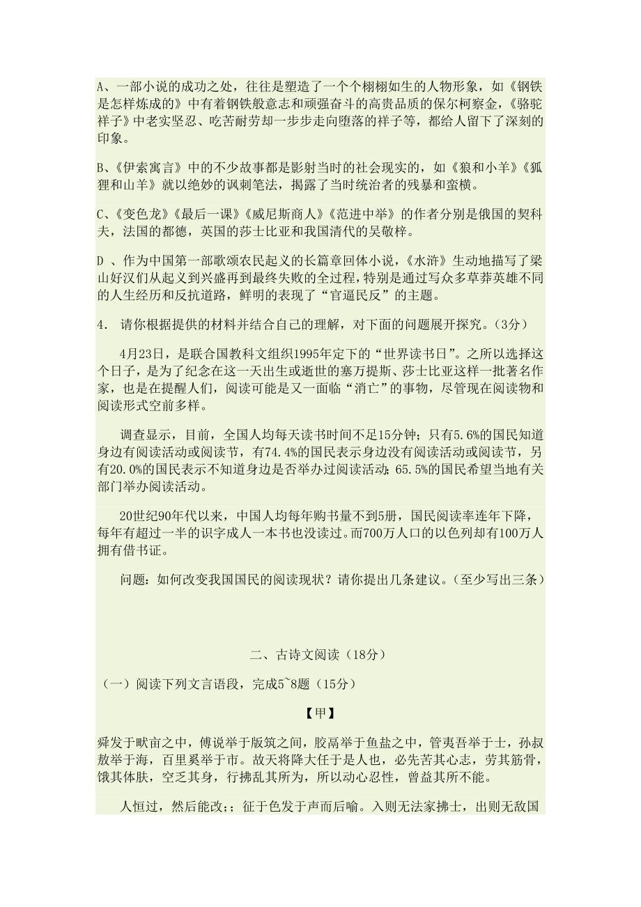 徐州市2012年中考语文试题2_第2页