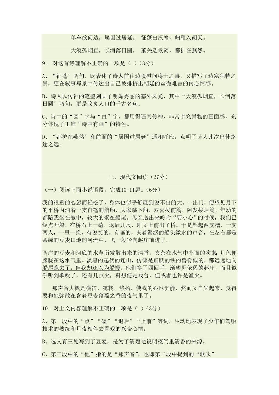 徐州市2012年中考语文试题2_第4页