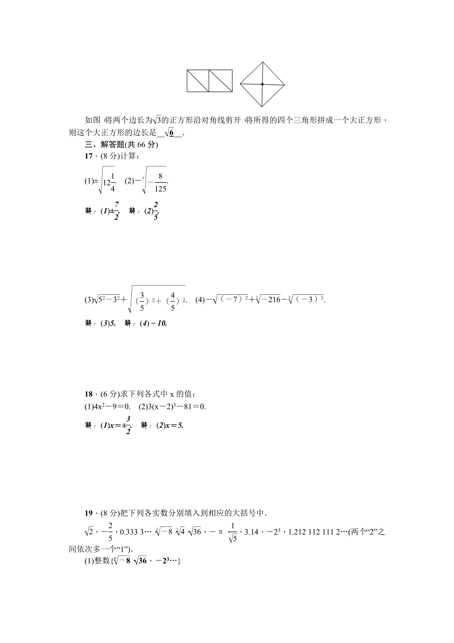 浙教版七年级上第3章实数检测题含答案_第2页