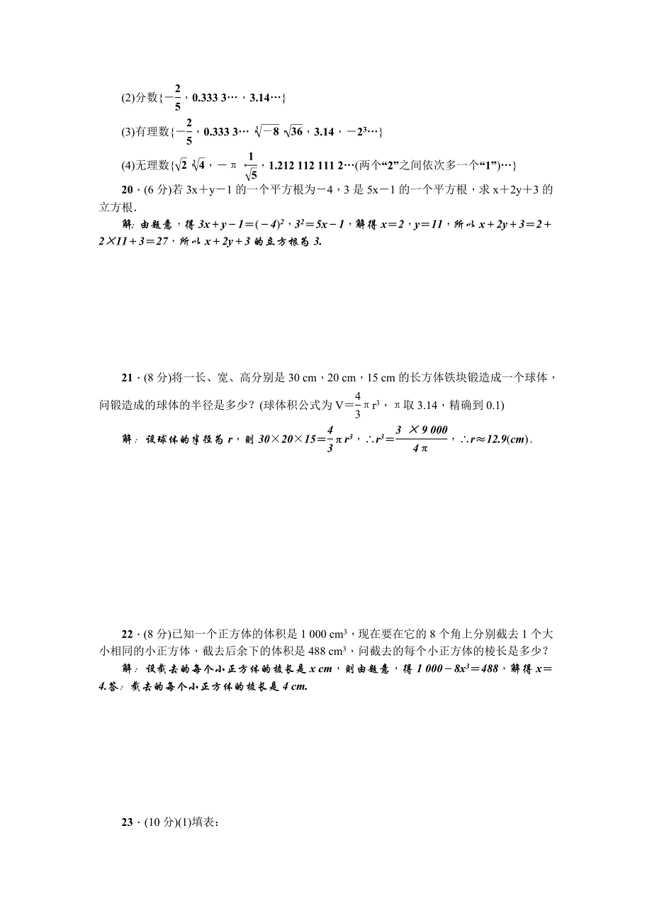 浙教版七年级上第3章实数检测题含答案_第3页