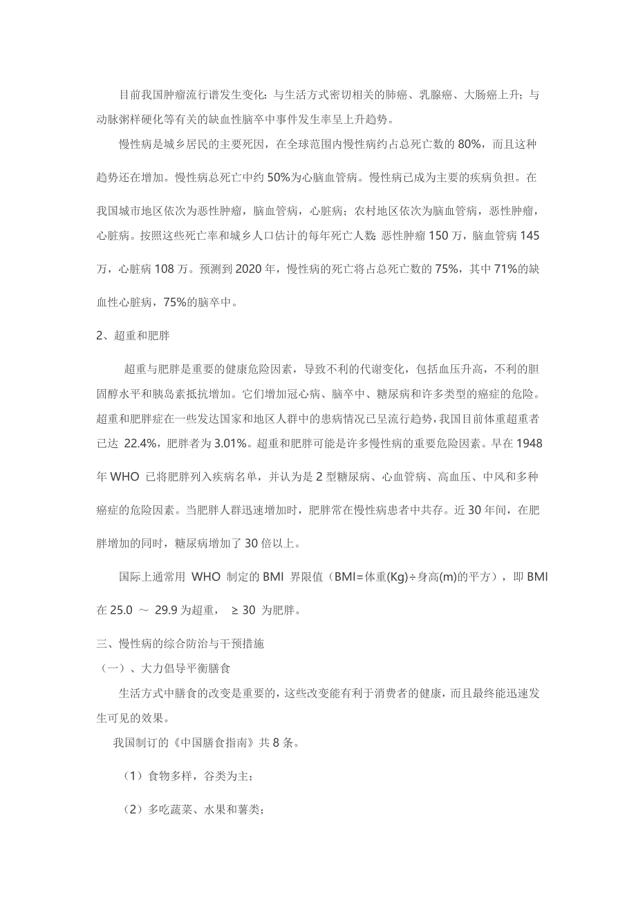 健康生活方式、营养与慢性病预防与控制知识讲座_第3页