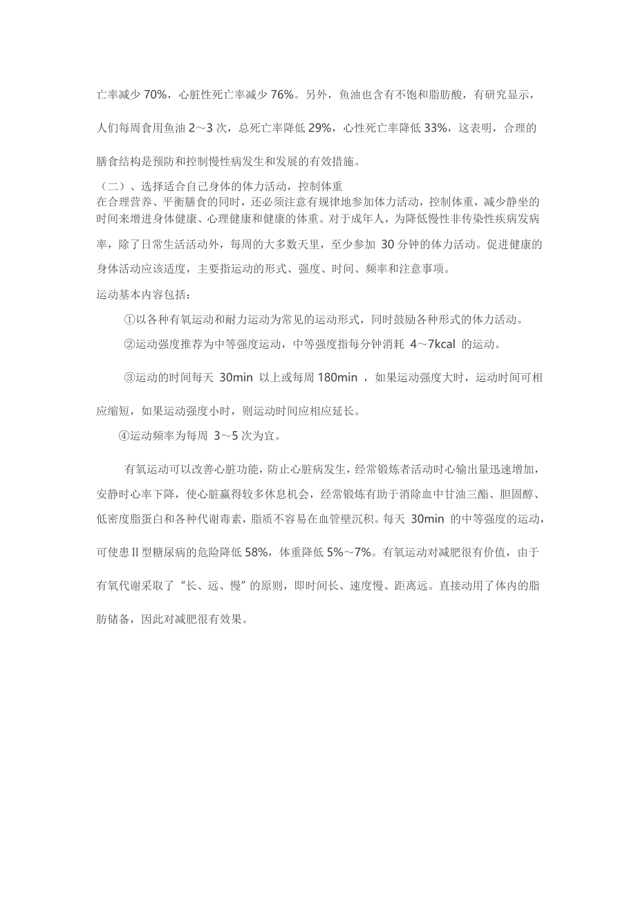 健康生活方式、营养与慢性病预防与控制知识讲座_第5页