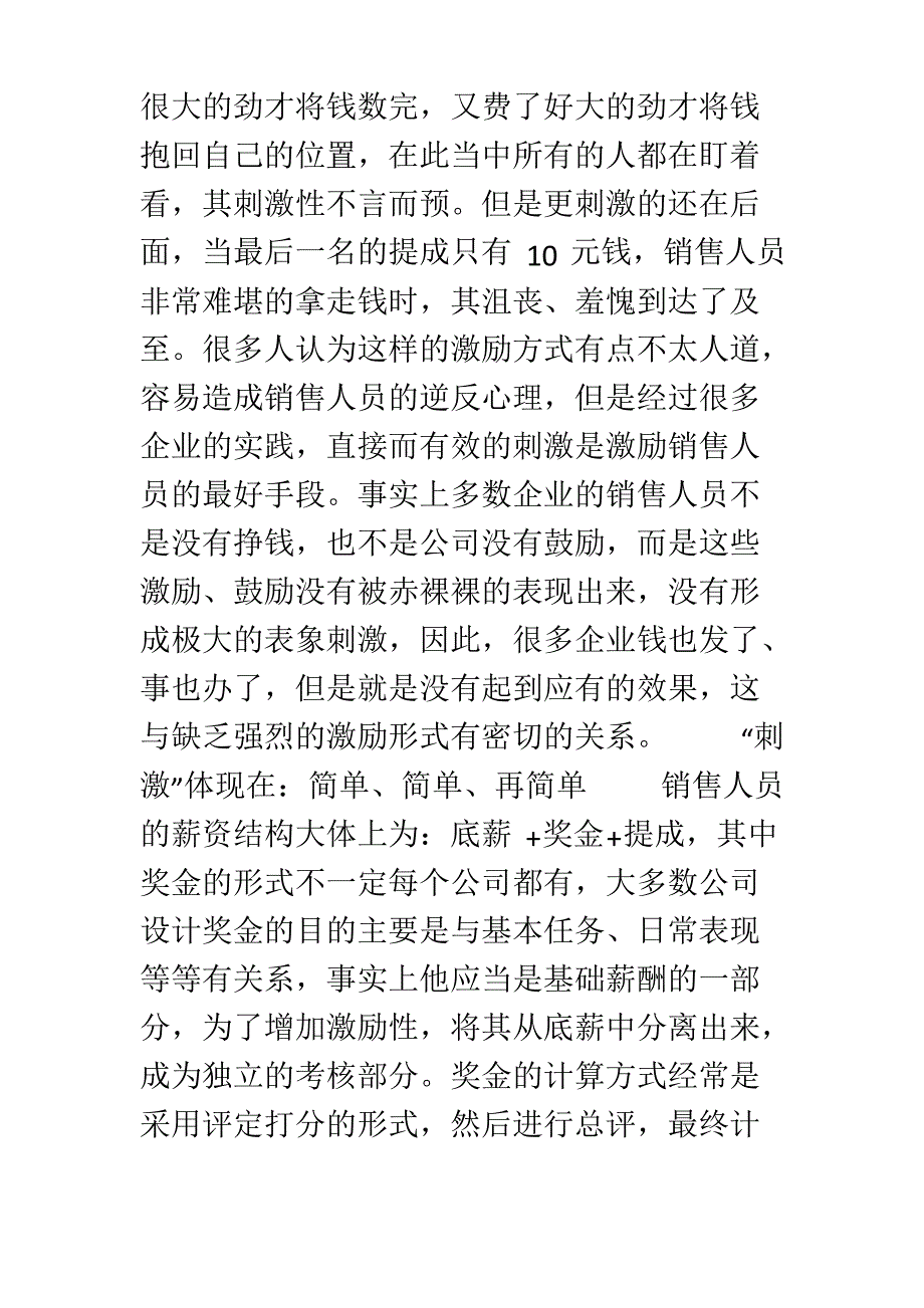 刺激销售人员的三大绝技_第4页