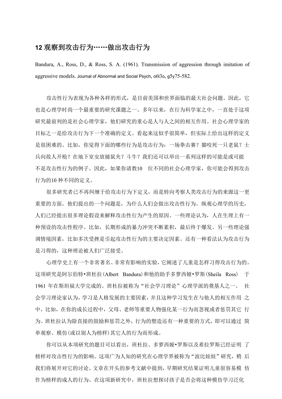 观察到攻击行为_第1页