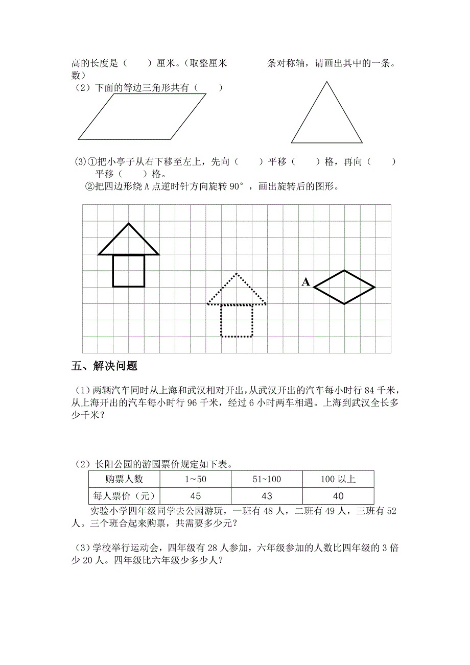 【苏教版】四年级下册数学期末考试试题附答案解析_第3页