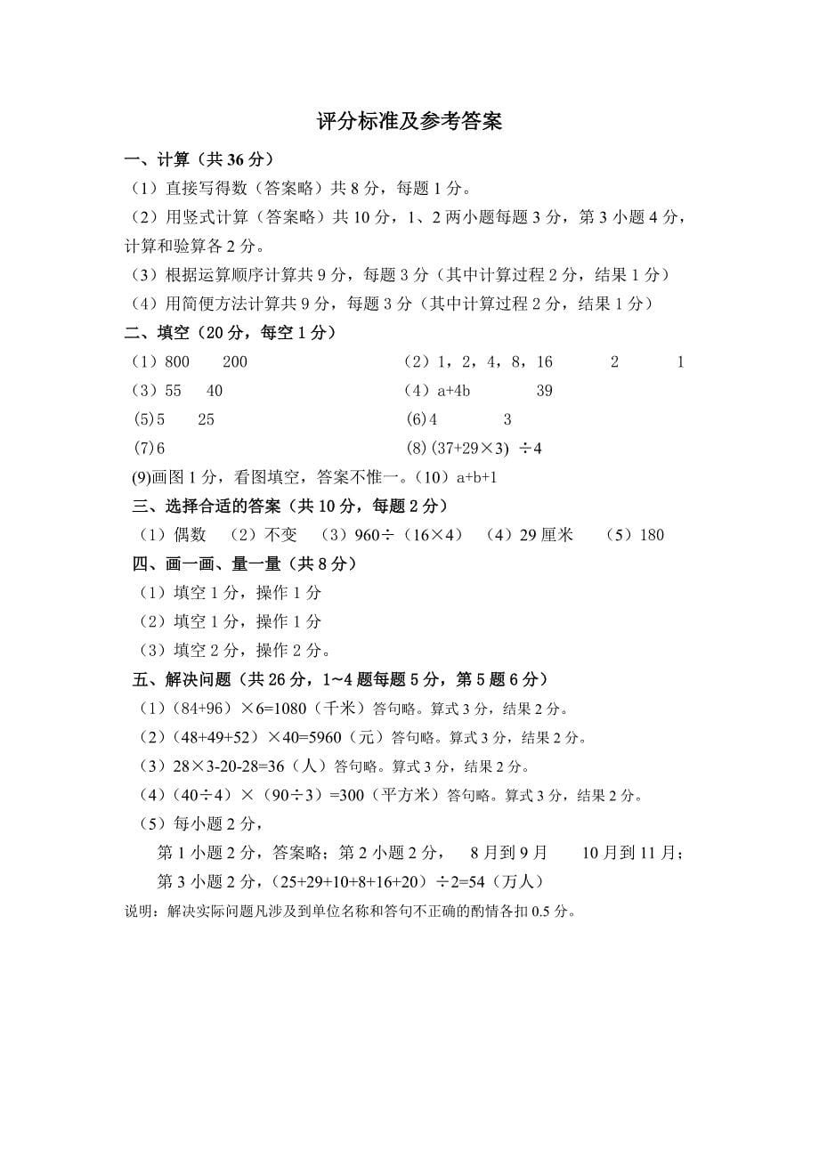 【苏教版】四年级下册数学期末考试试题附答案解析_第5页