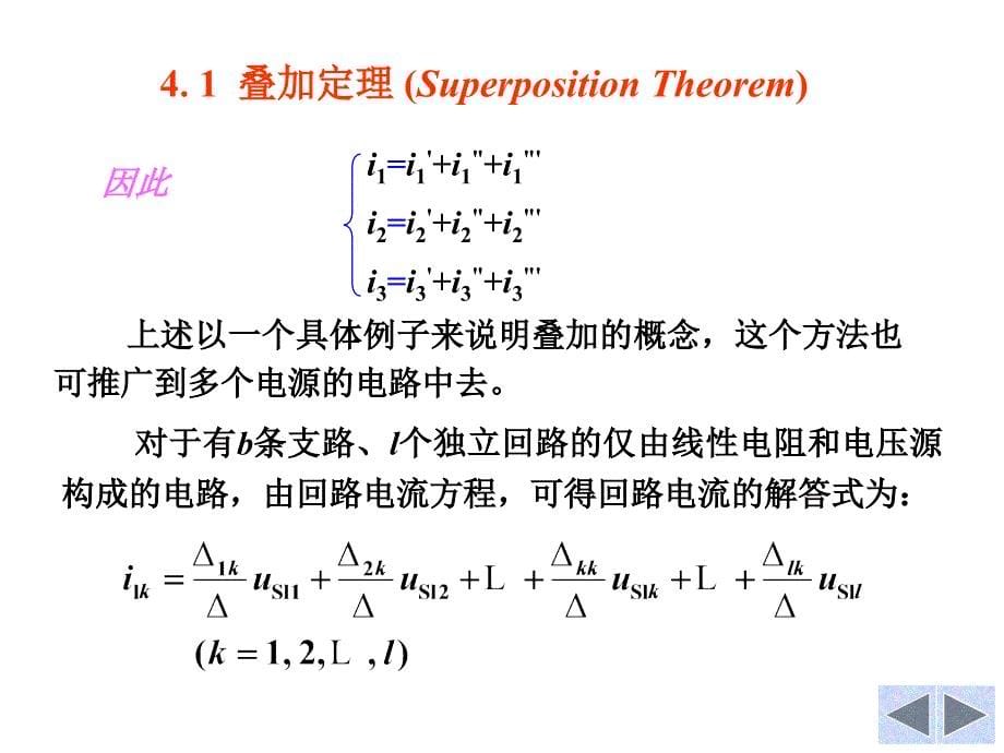第四章电路定理_第5页