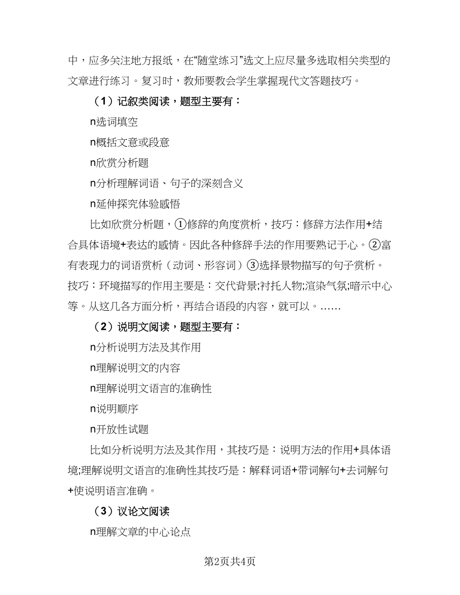 2023初三语文中考备考复习计划范文（二篇）.doc_第2页