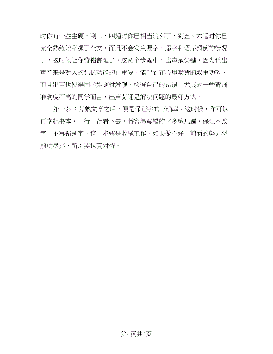 2023初三语文中考备考复习计划范文（二篇）.doc_第4页