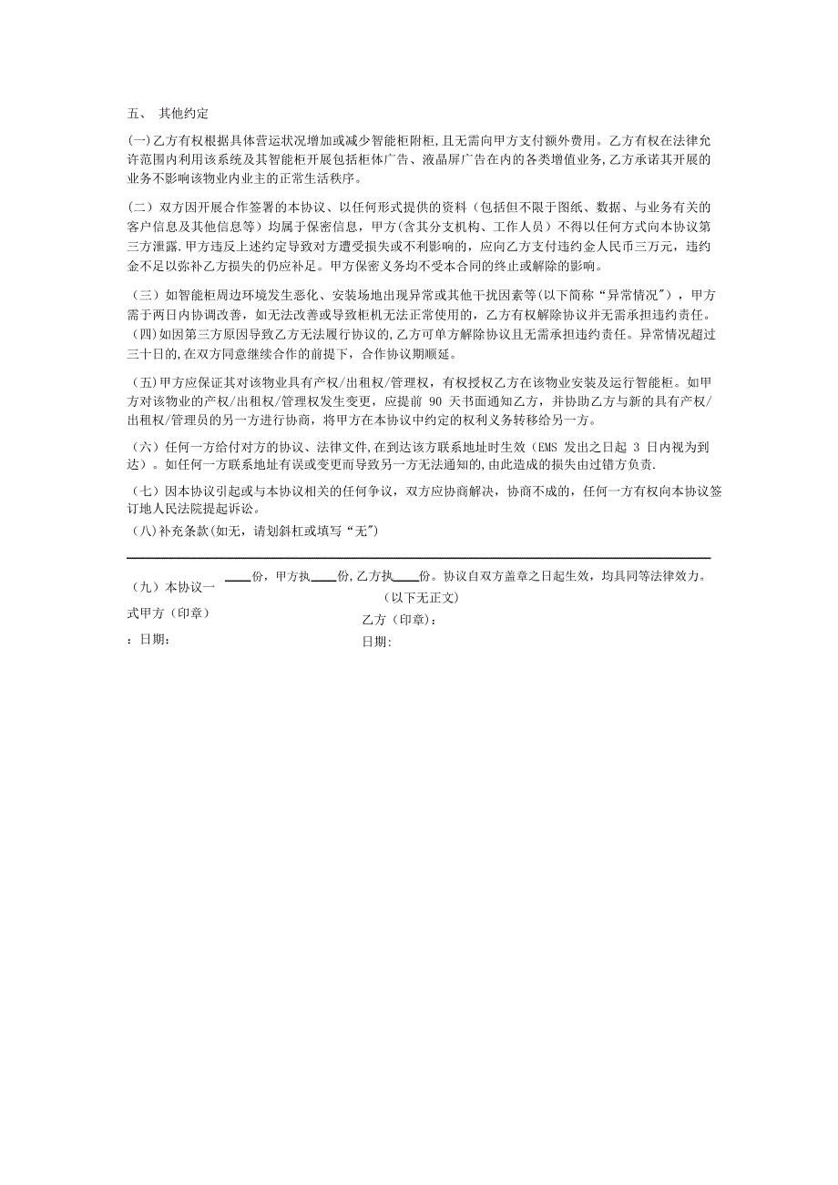 丰巢智能柜合作协议(免租金)_第2页