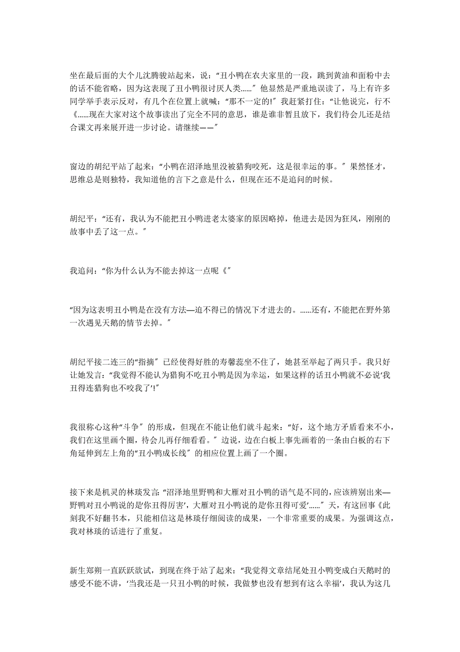 建构学生自己的语言和思想──《丑小鸭》第一教时课堂实录_第3页