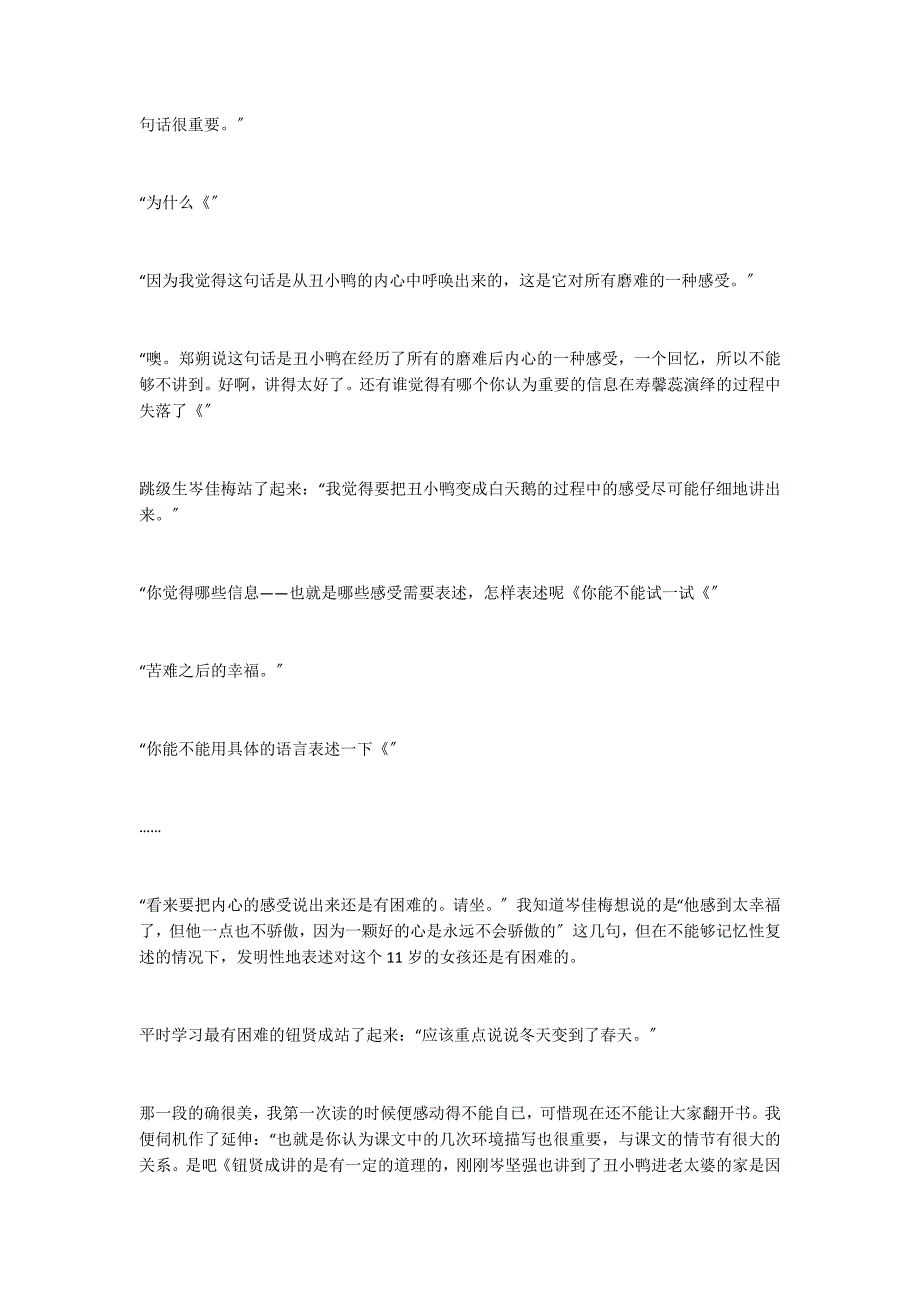 建构学生自己的语言和思想──《丑小鸭》第一教时课堂实录_第4页